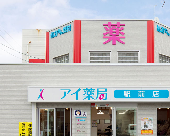 アイ薬局について