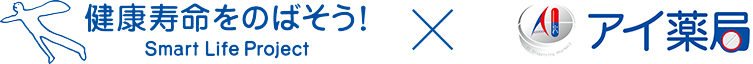 健康寿命を延ばそう×アイ薬局