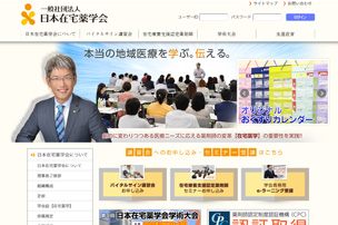 日本在宅薬学会