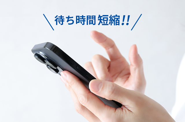 処方せんネット受付